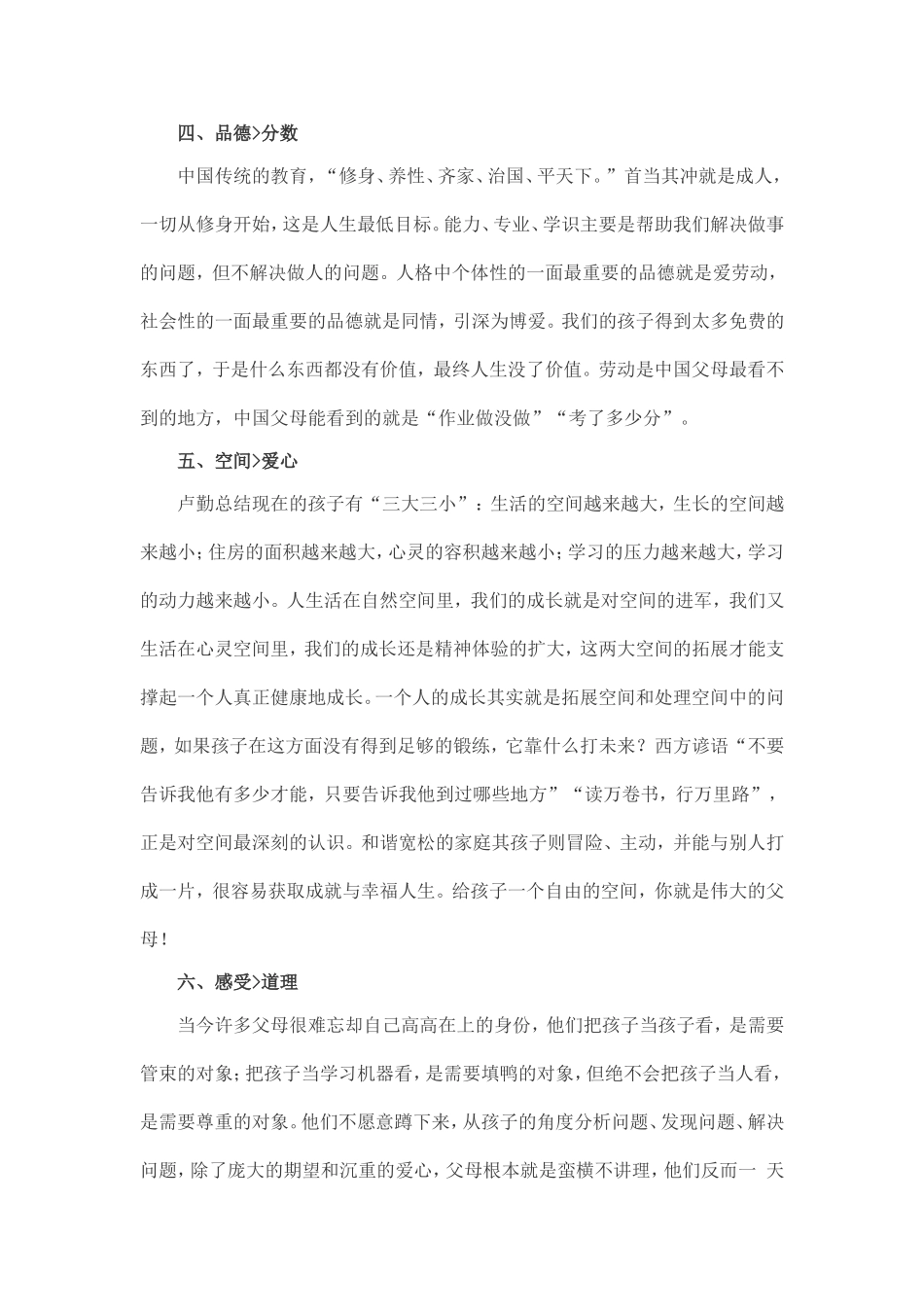 家庭教育被忽略的八个大于号_第2页