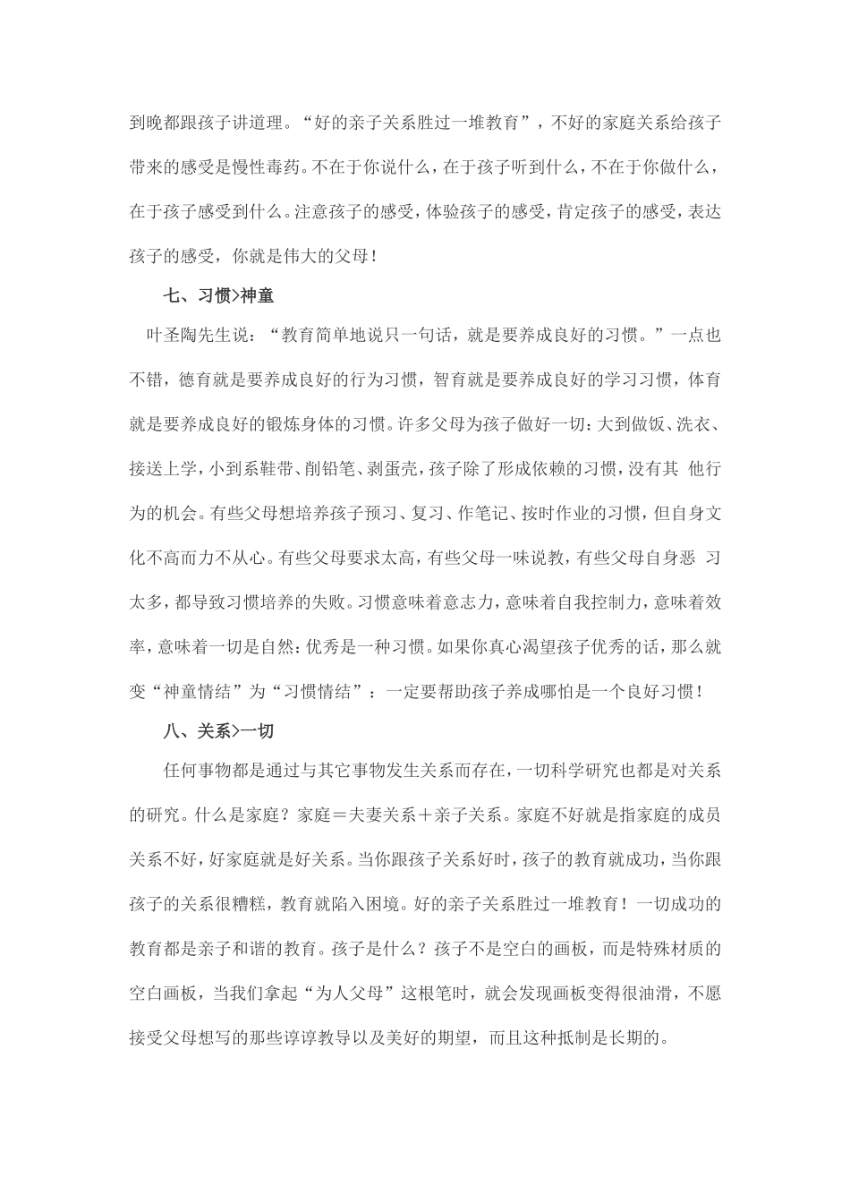 家庭教育被忽略的八个大于号_第3页