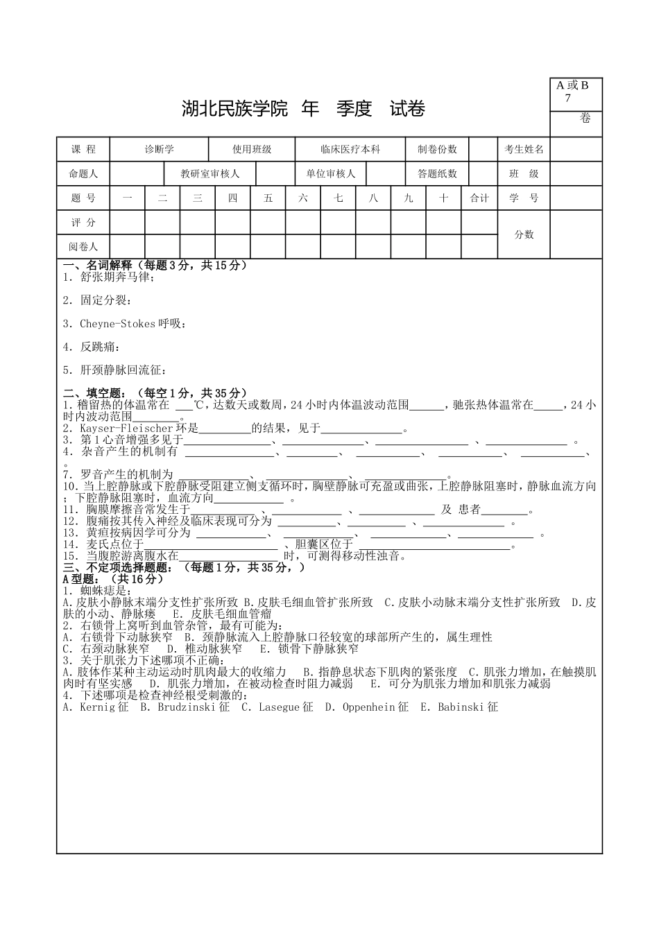 临床诊断学试卷3_第1页