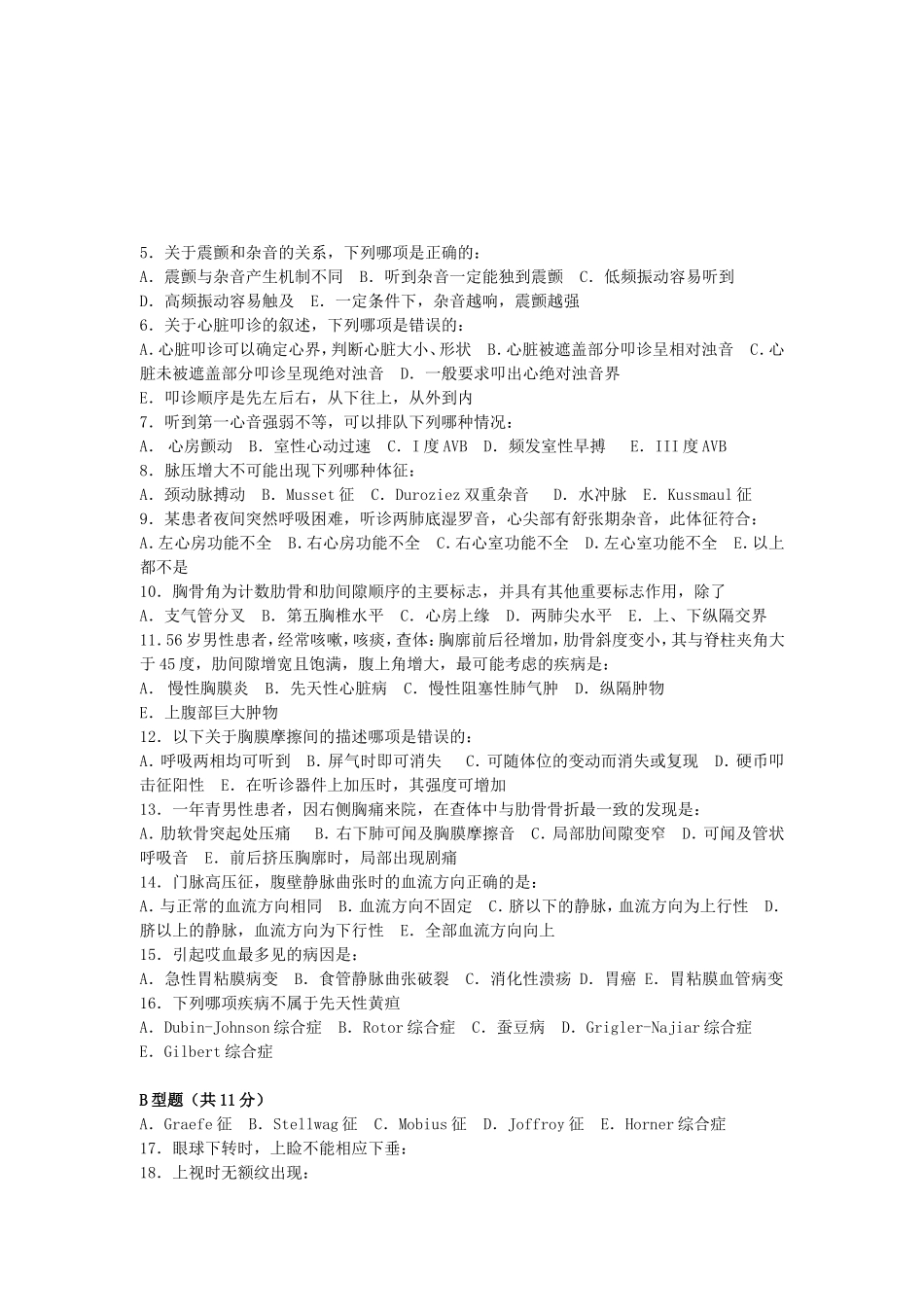 临床诊断学试卷3_第2页