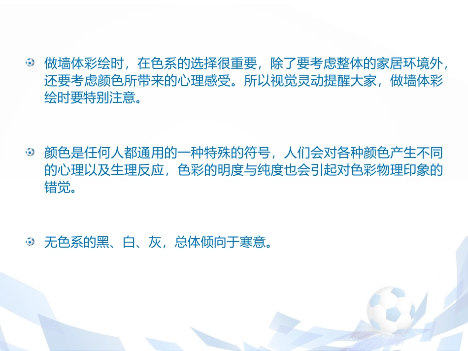 墙体彩绘针对不同的颜色的调配运用_第2页
