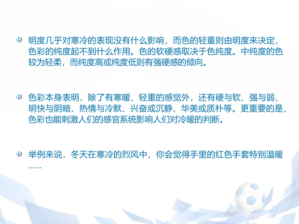 墙体彩绘针对不同的颜色的调配运用_第3页