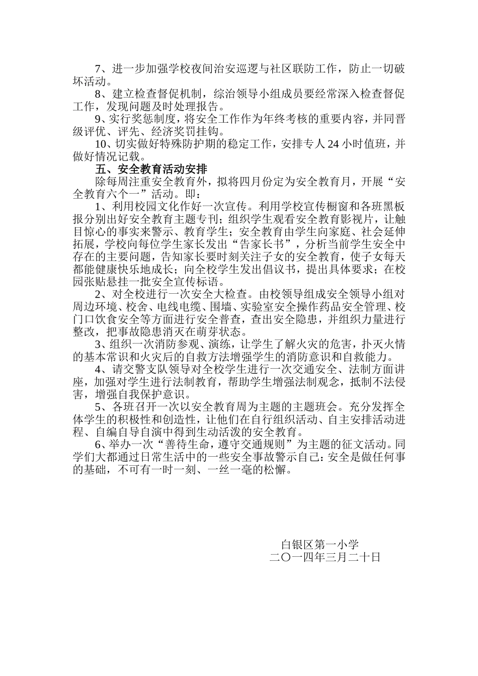 2014综合治理计划_第2页