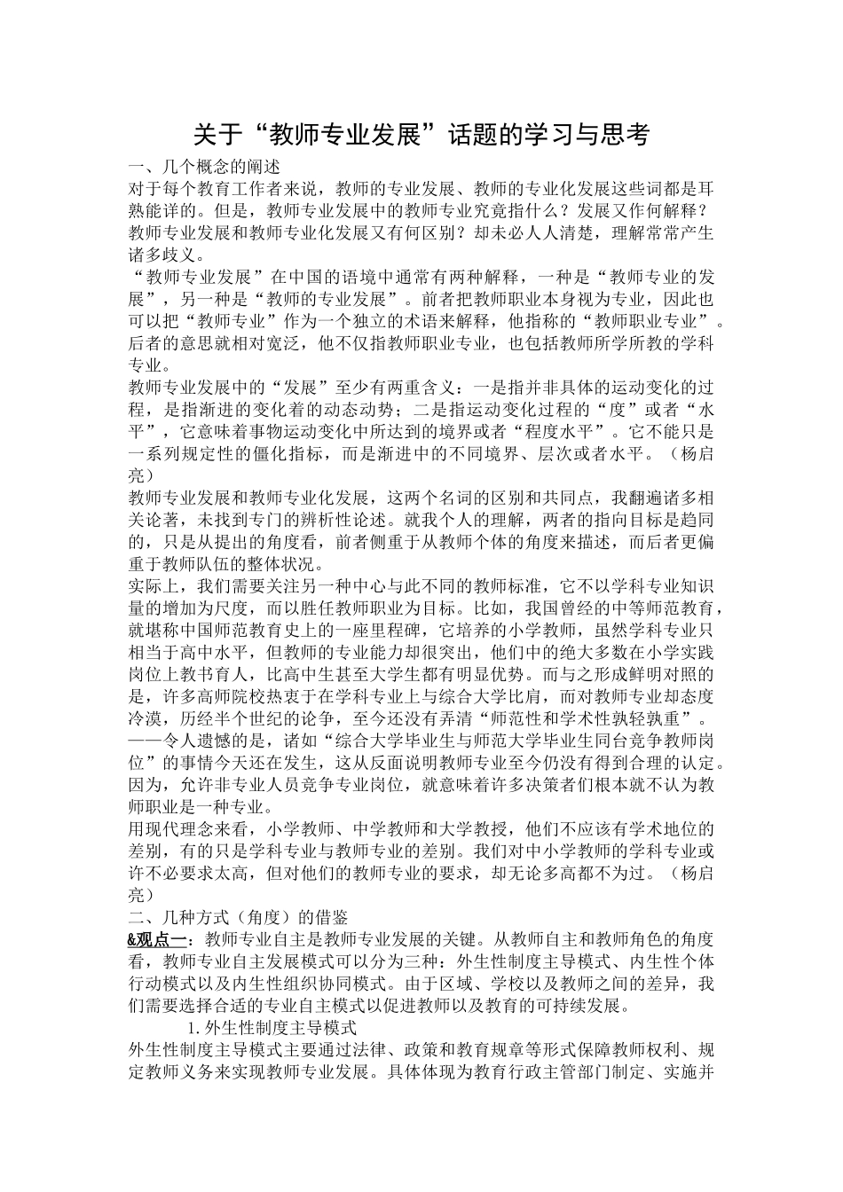 关于“教师专业发展”话题的学习与思考_第1页