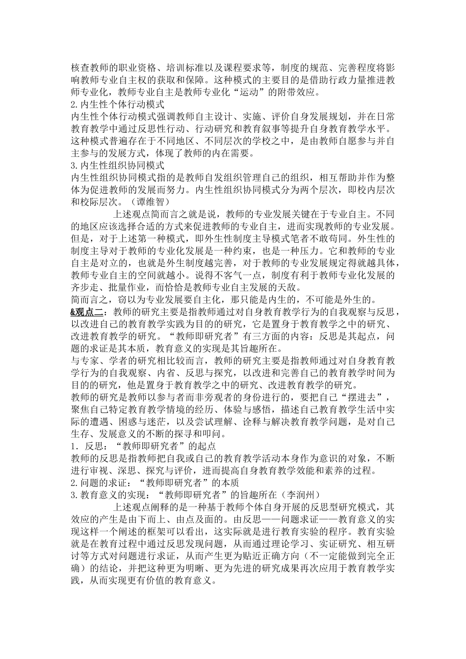 关于“教师专业发展”话题的学习与思考_第2页