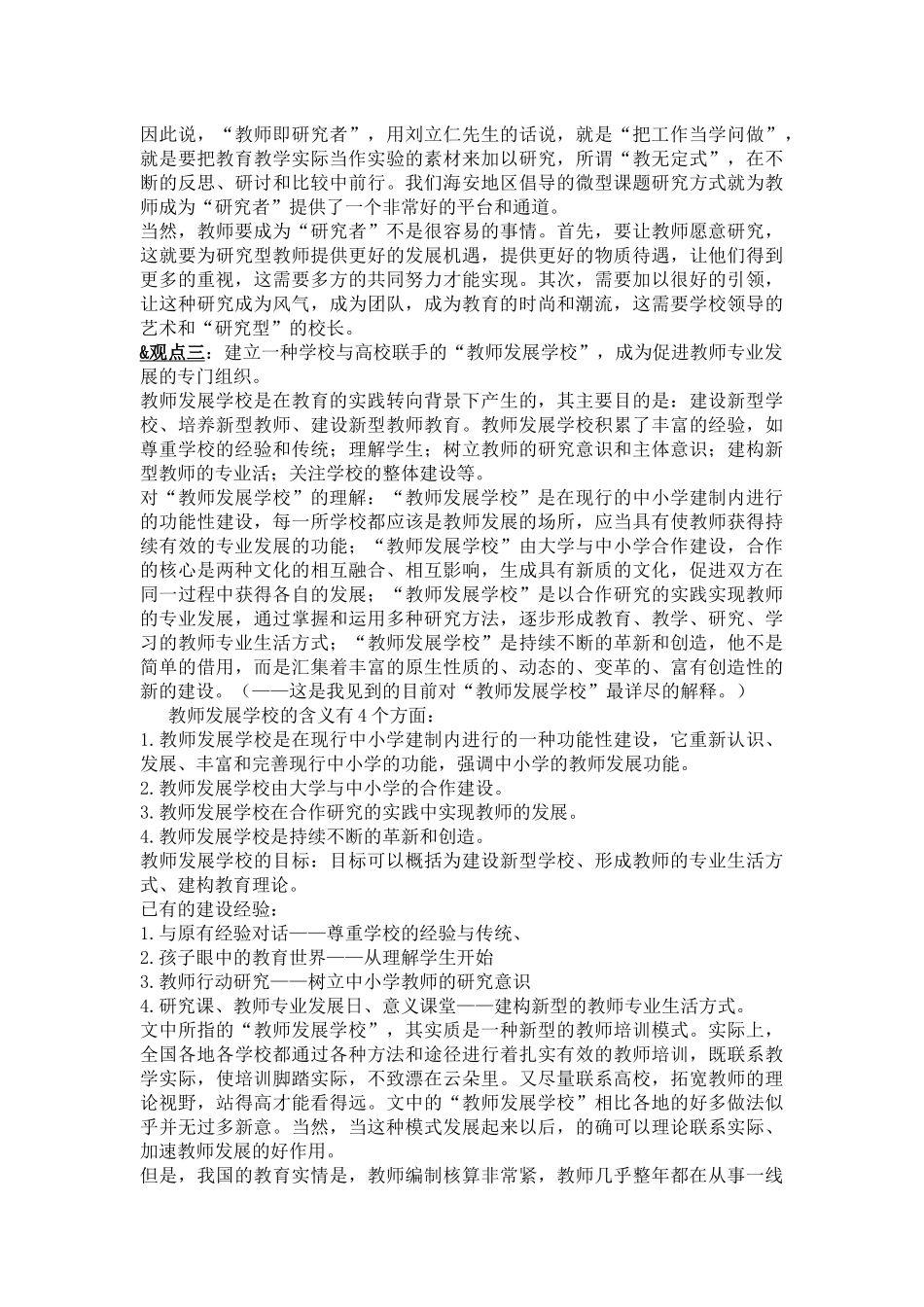 关于“教师专业发展”话题的学习与思考_第3页