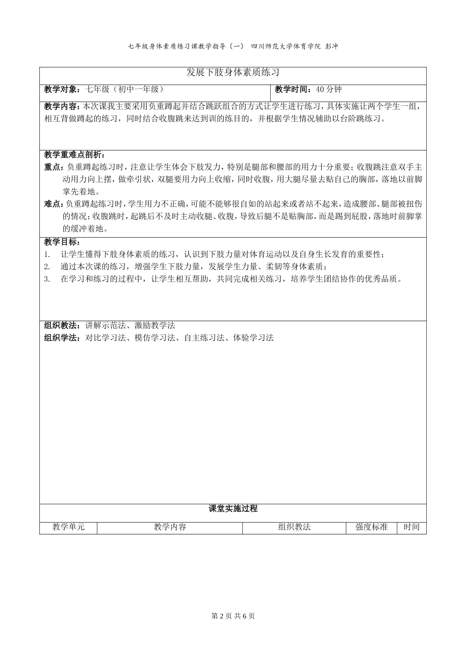 七年级身体素质练习课教学指导(下肢力量)_第2页