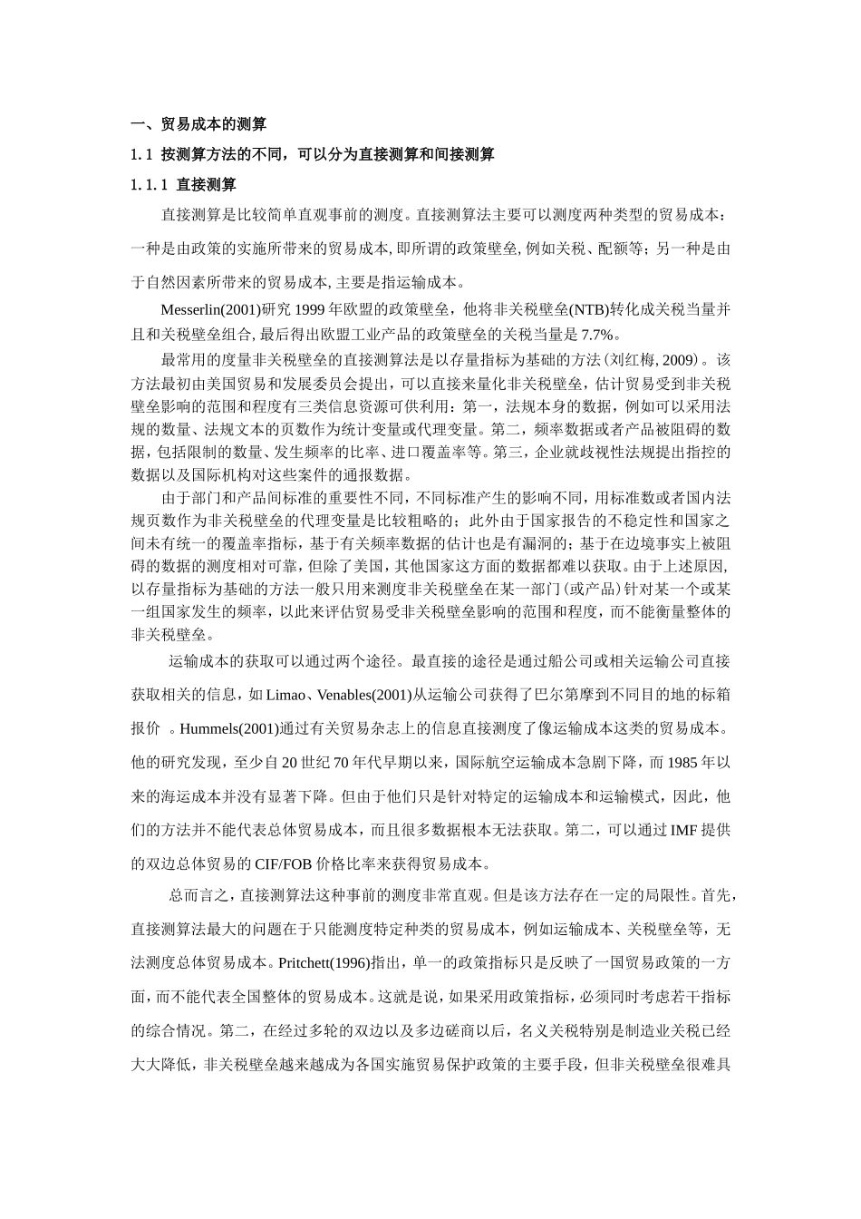 贸易成本直接测算和间接测算_第1页