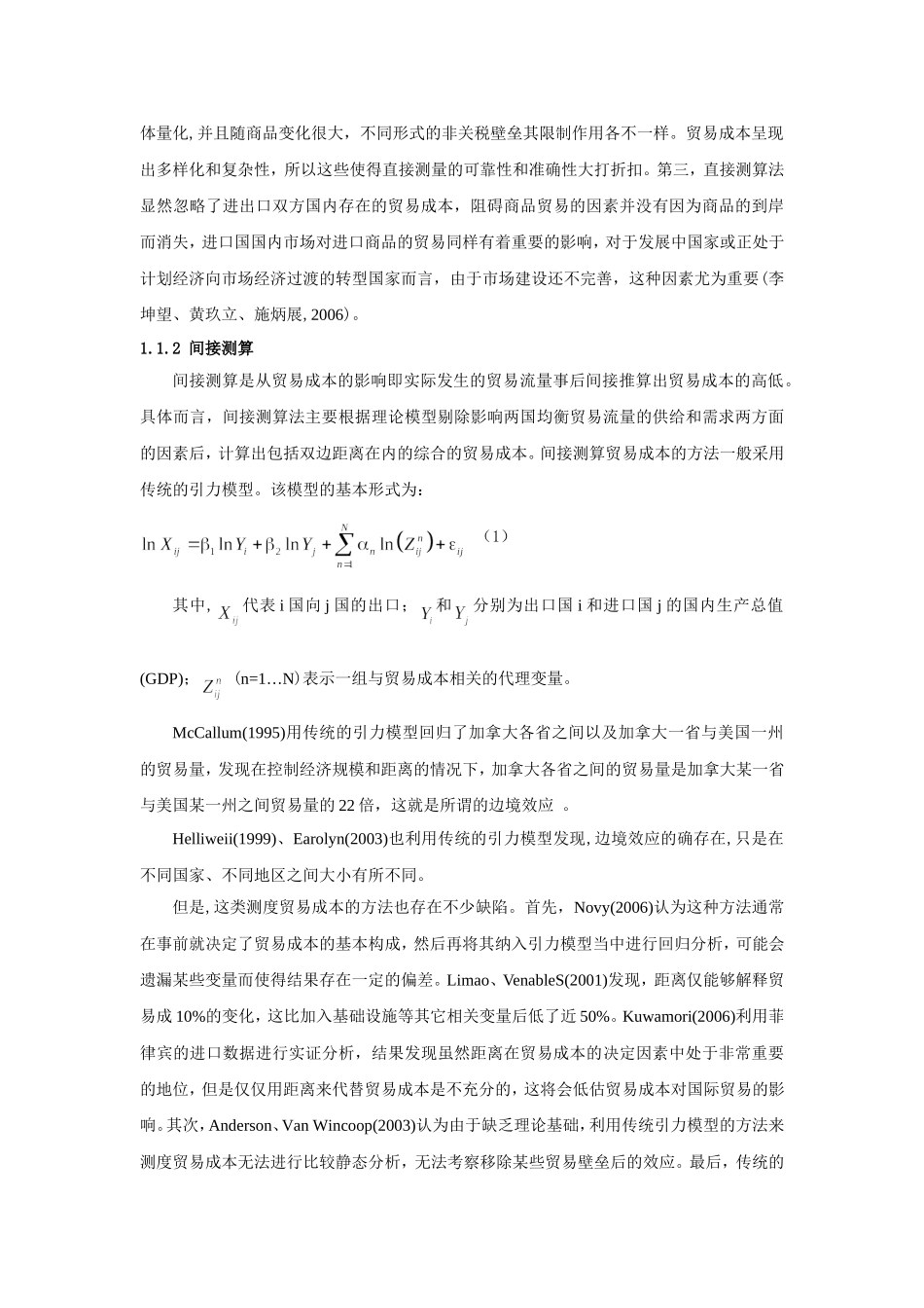 贸易成本直接测算和间接测算_第2页