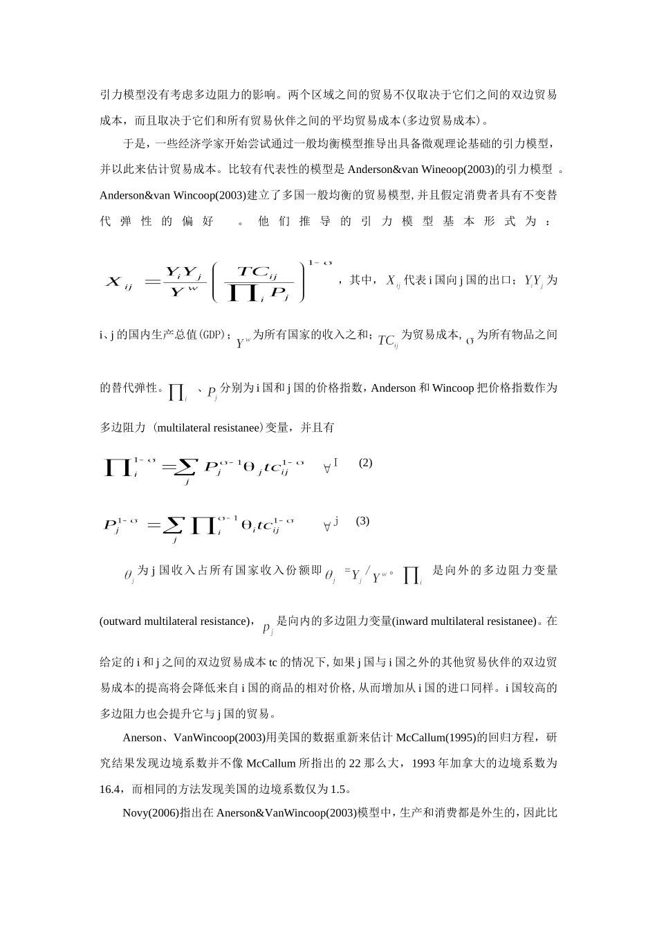 贸易成本直接测算和间接测算_第3页
