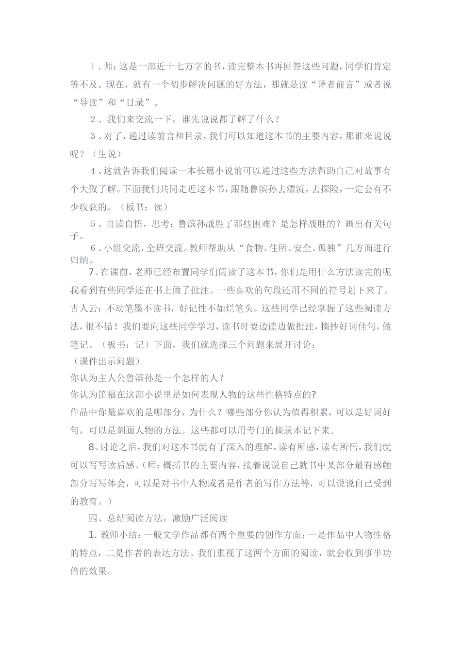 《鲁滨孙漂流记》教学设计_第2页