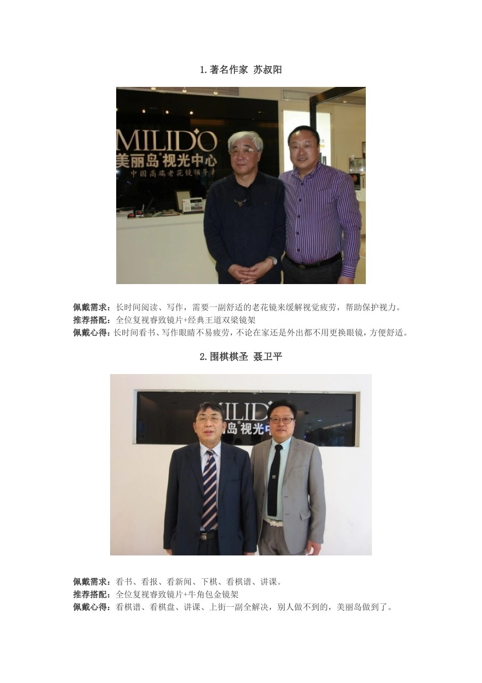 美丽岛眼镜  成功视光案例_第1页