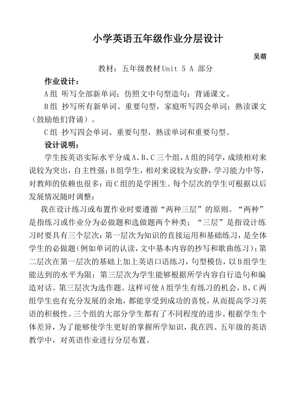 小学英语五年级作业分层布置_第1页