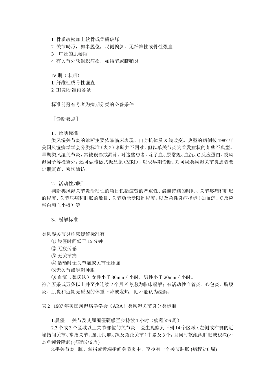 类风湿关节炎诊疗指南_第2页