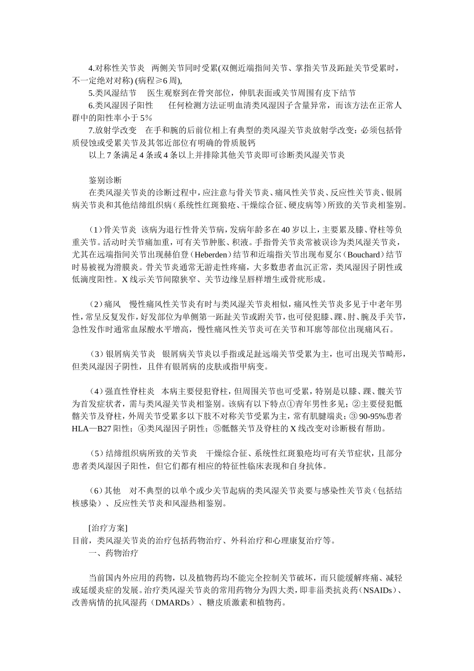 类风湿关节炎诊疗指南_第3页