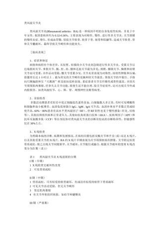 类风湿关节炎诊疗指南