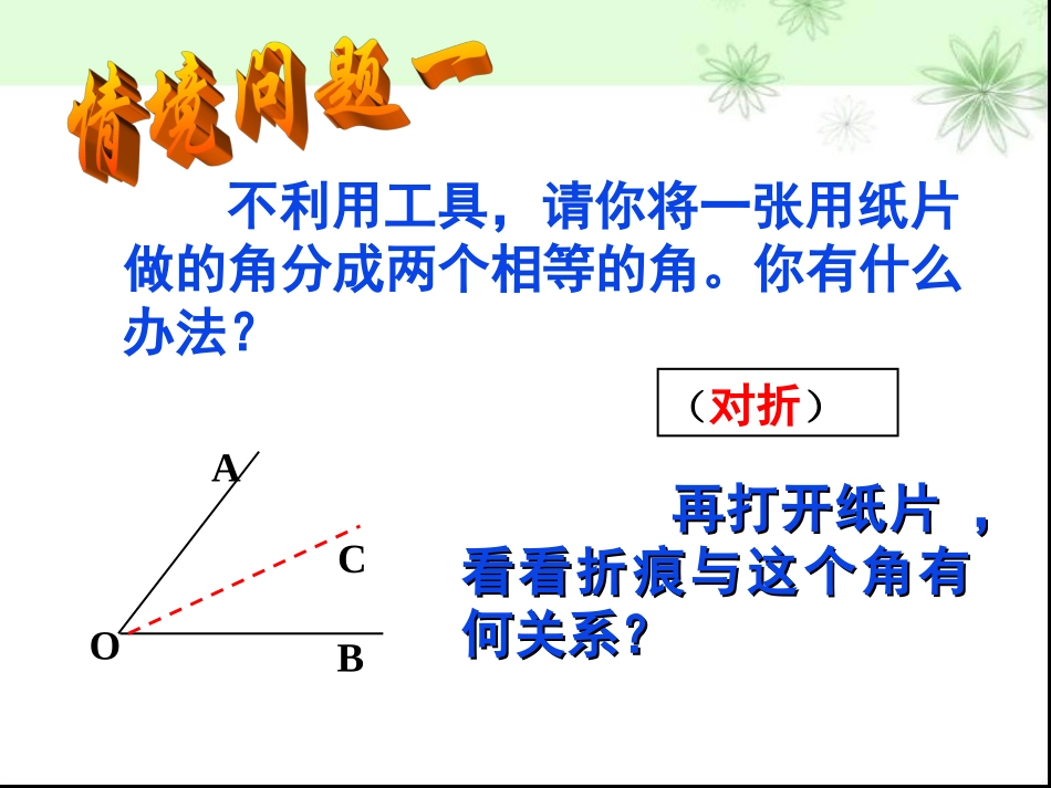 简单的轴对称图形三课件 _第2页