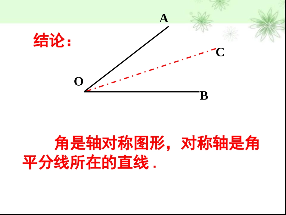 简单的轴对称图形三课件 _第3页