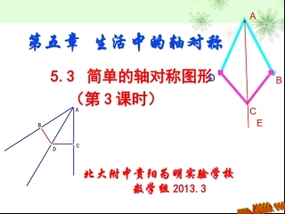 简单的轴对称图形三课件 