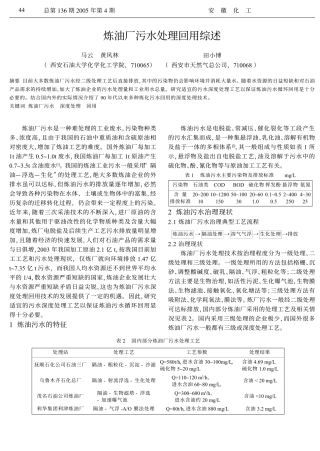 炼油厂污水处理回用综述
