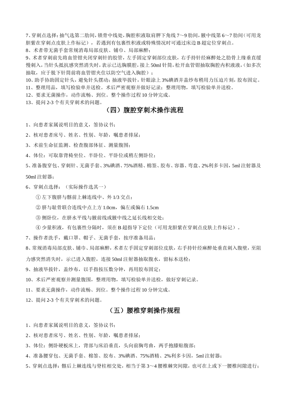 内科临床技能操作考核标准_第2页