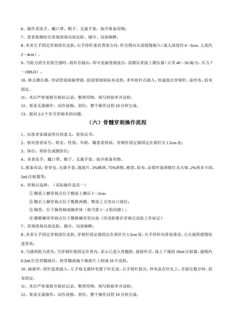 内科临床技能操作考核标准_第3页