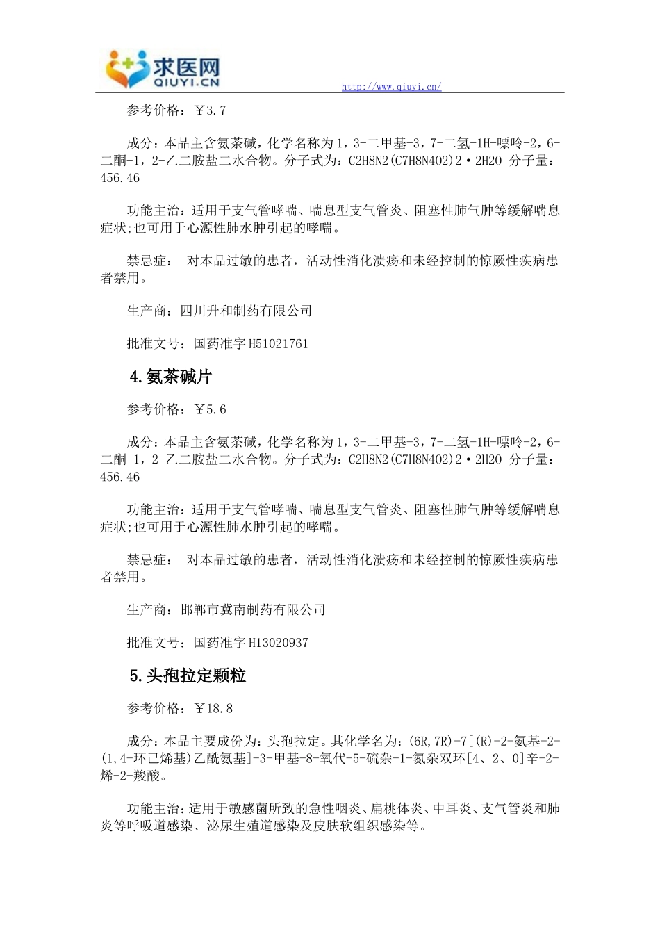 哪些药物治疗心源性哮喘效果好_第2页