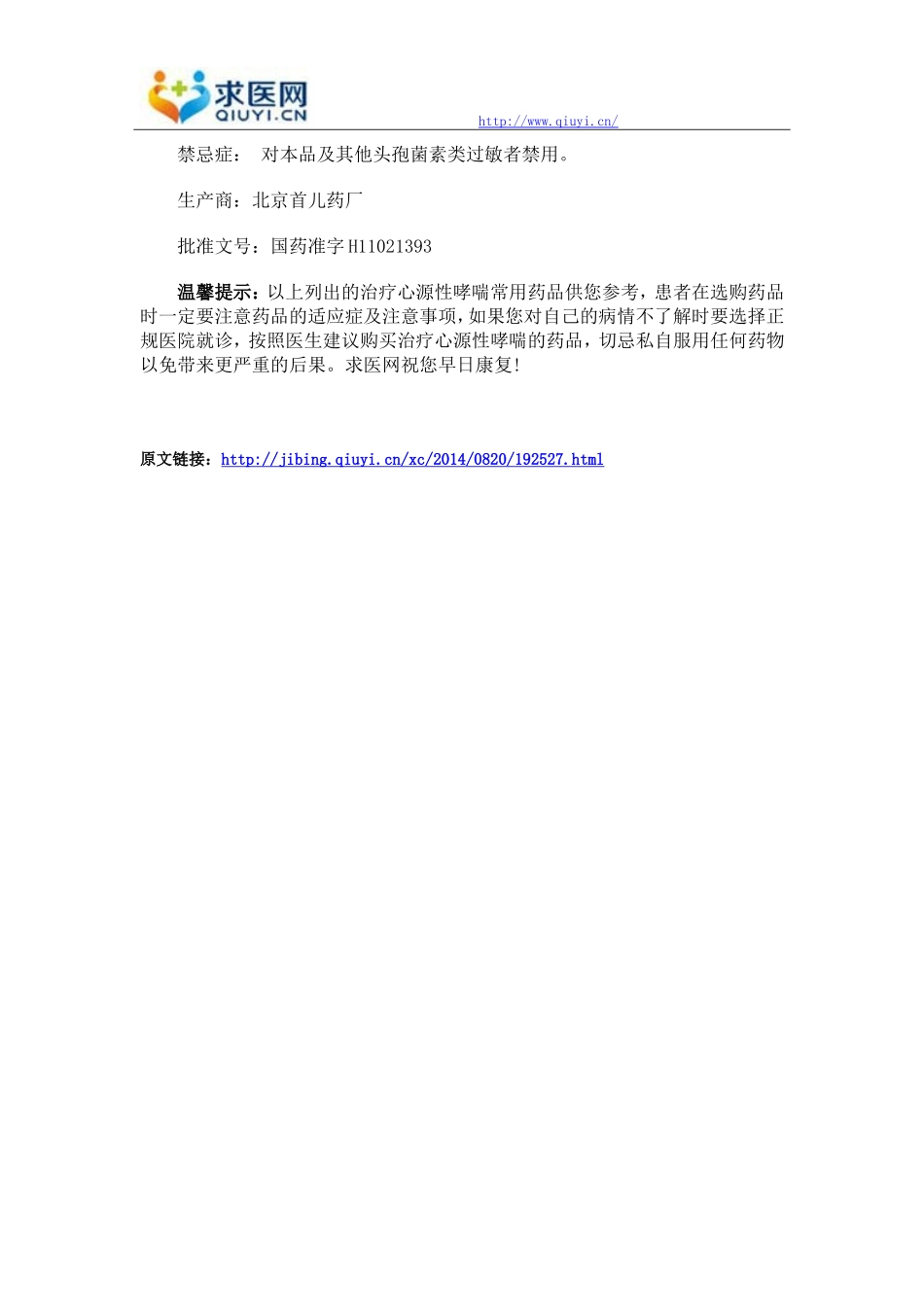 哪些药物治疗心源性哮喘效果好_第3页