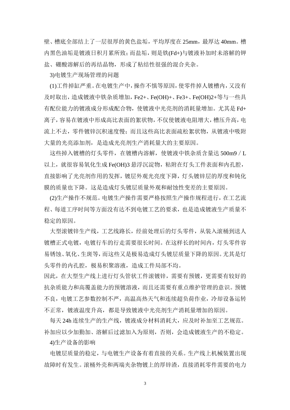 氯化物镀锌常见故障处理_第3页