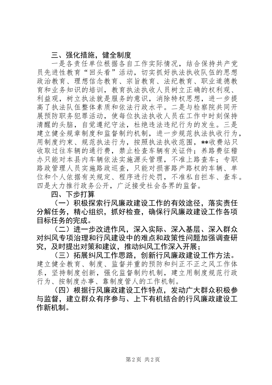 公路局行风建设工作总结_第2页