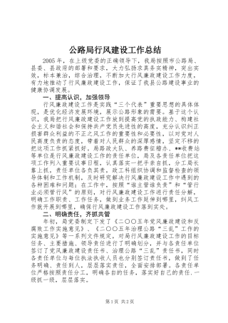 公路局行风建设工作总结