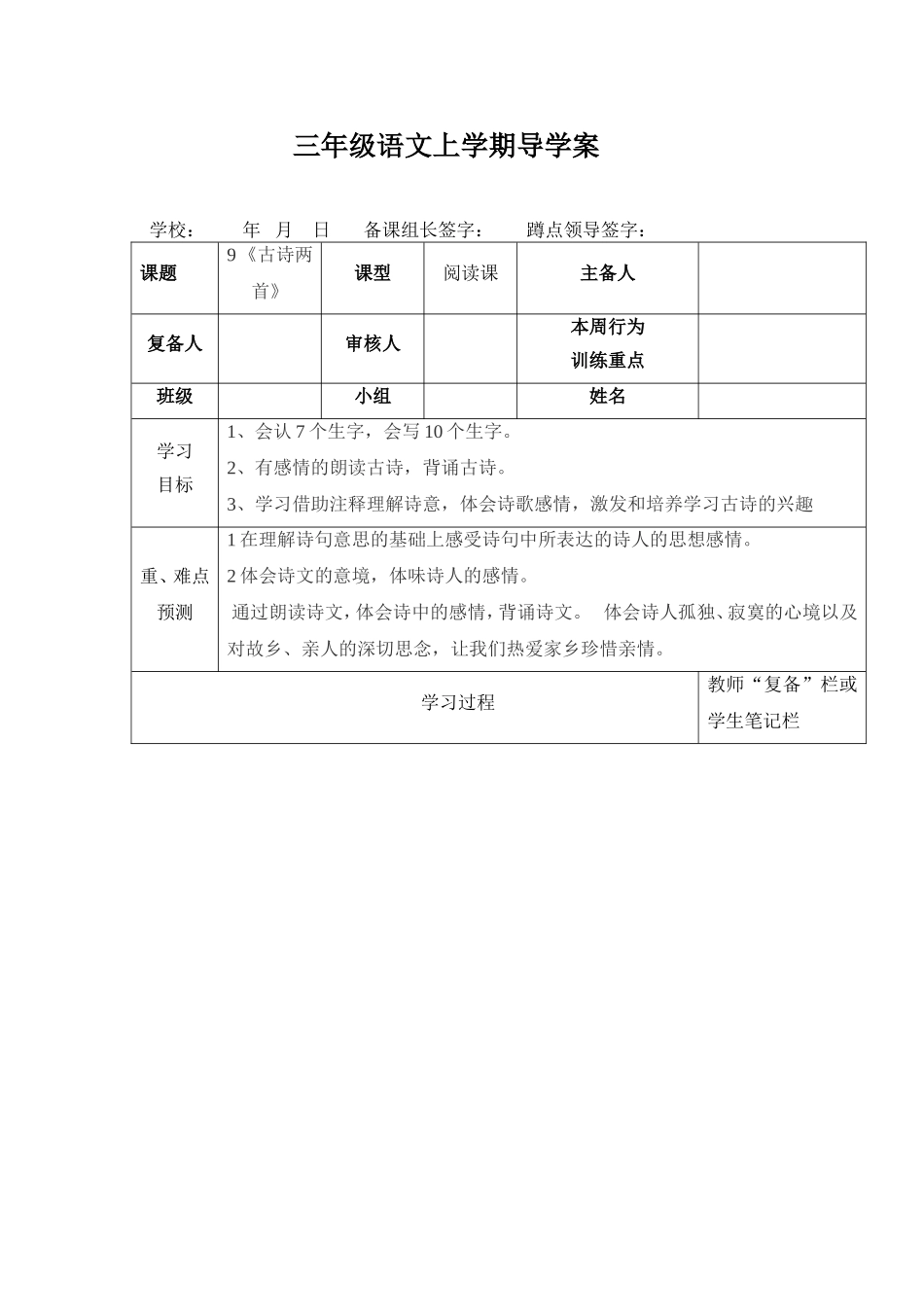 三年级语文上学期9课导学案_第1页