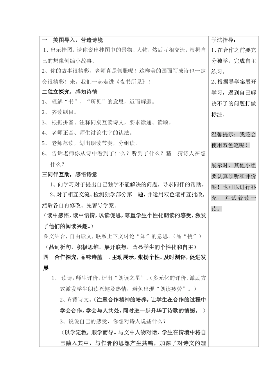 三年级语文上学期9课导学案_第2页