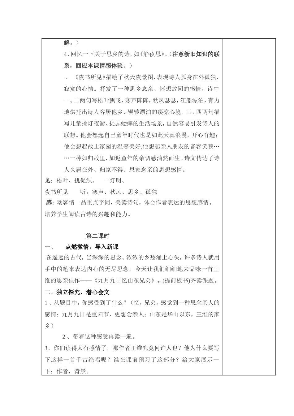 三年级语文上学期9课导学案_第3页