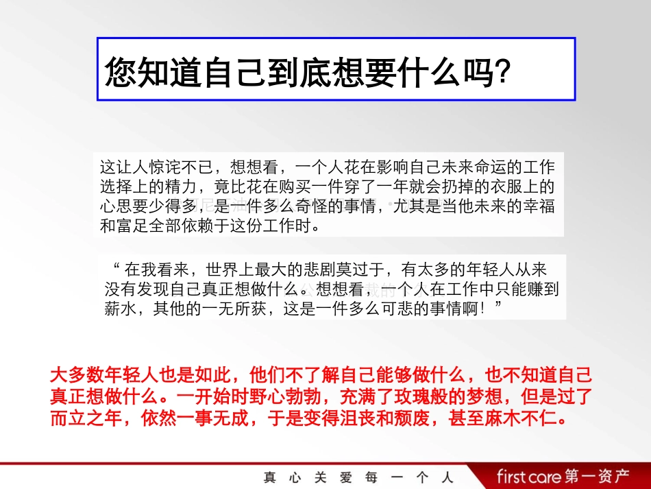 人力资源专业--职业生涯开发与管理_第2页
