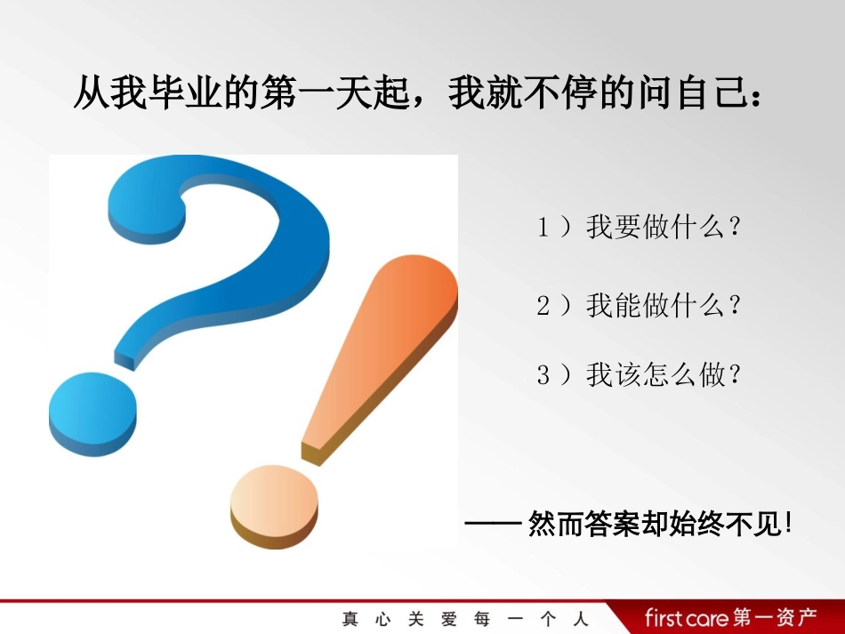 人力资源专业--职业生涯开发与管理_第3页