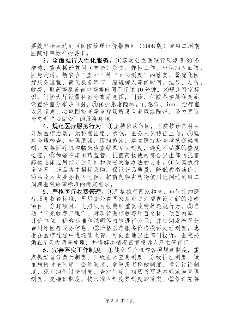 人民医院效能建设实施方案_第2页