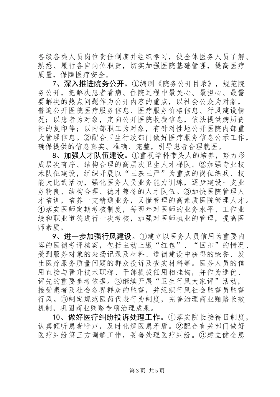 人民医院效能建设实施方案_第3页