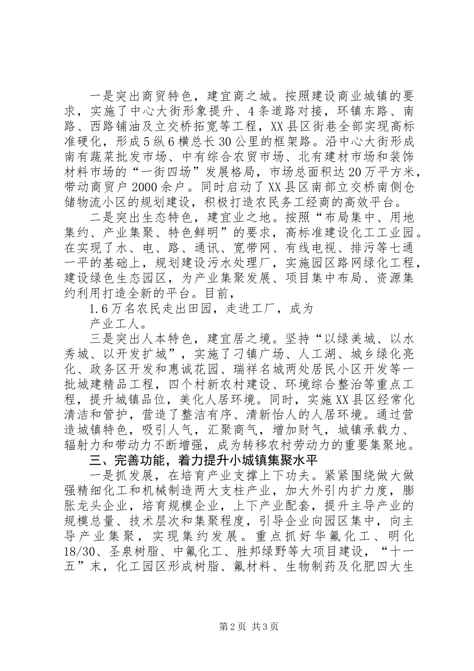 乡镇在小城镇建设经验做法_第2页