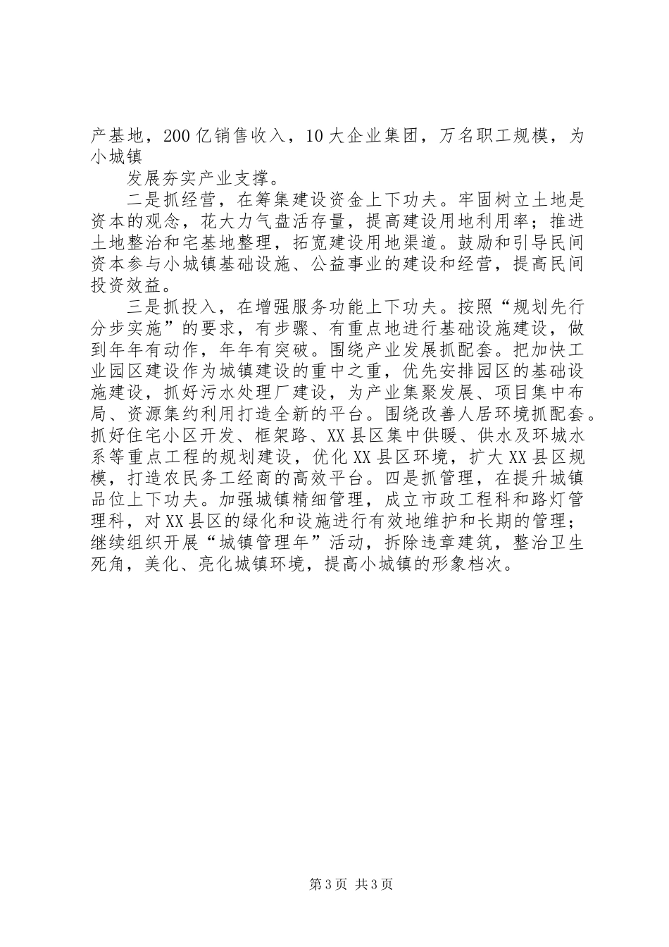 乡镇在小城镇建设经验做法_第3页