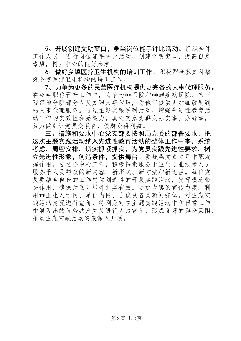 主题实践活动的实施意见_第2页