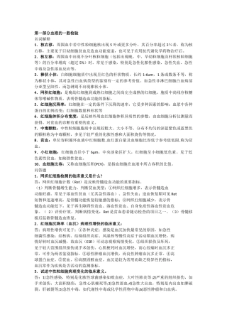 实验诊断学考试名解简答论述汇总_给力版