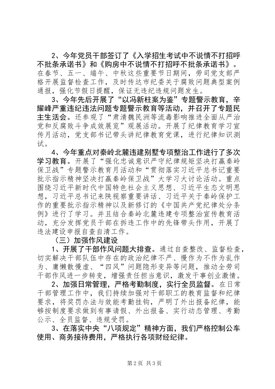 公司支部委员会XX年度纪检监察工作总结_第2页