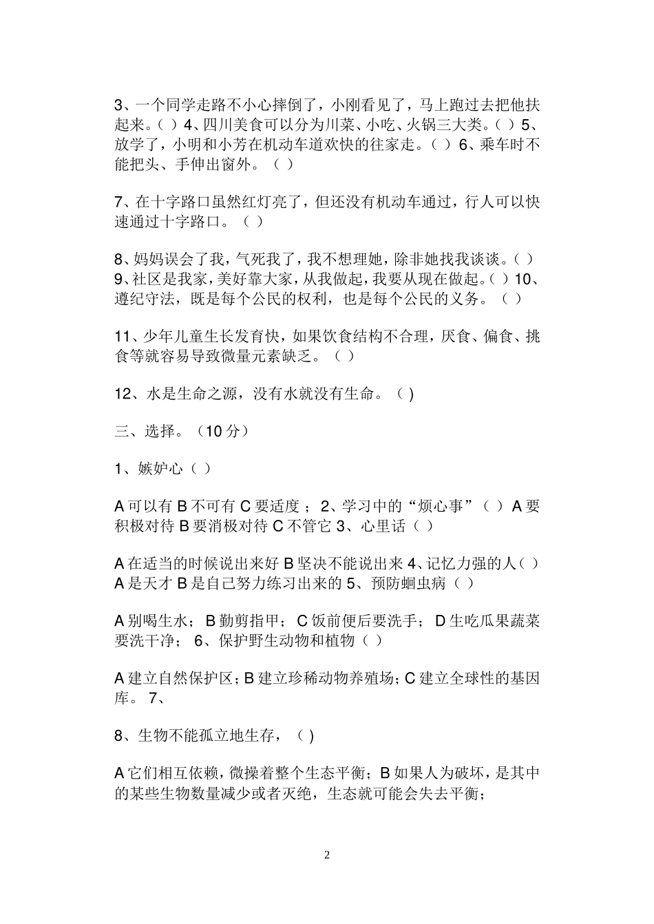 三年级生命安全复习资料_第2页