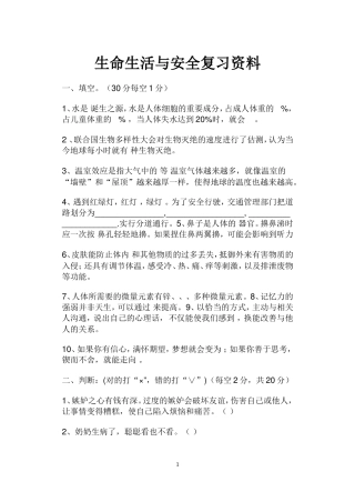 三年级生命安全复习资料