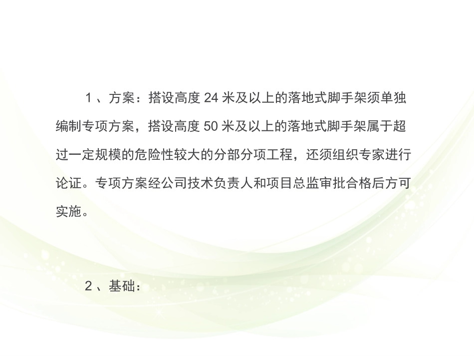 落地式脚手架的一般要求_第2页