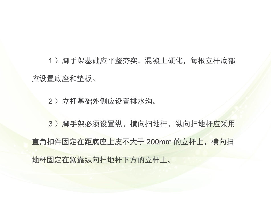 落地式脚手架的一般要求_第3页