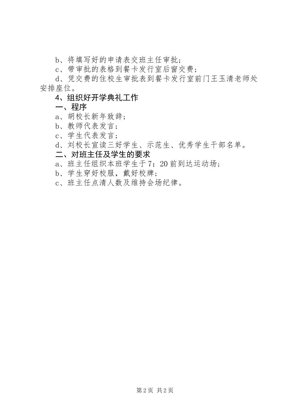 中学开学工作安排_第2页