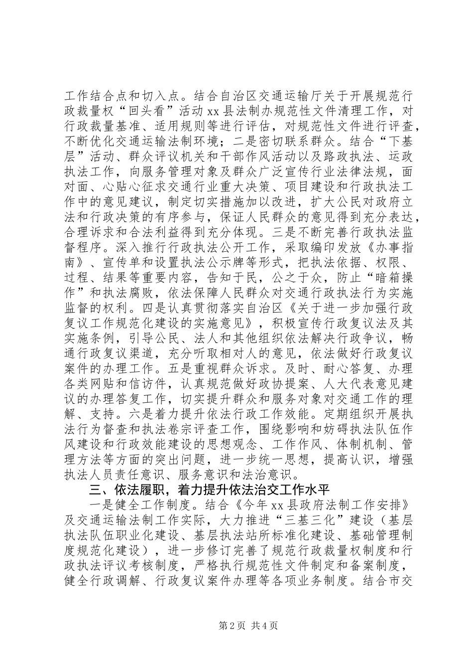 交通局年度依法行政工作总结_第2页