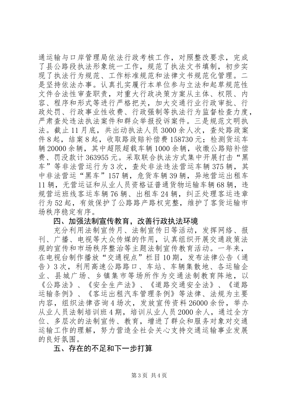 交通局年度依法行政工作总结_第3页